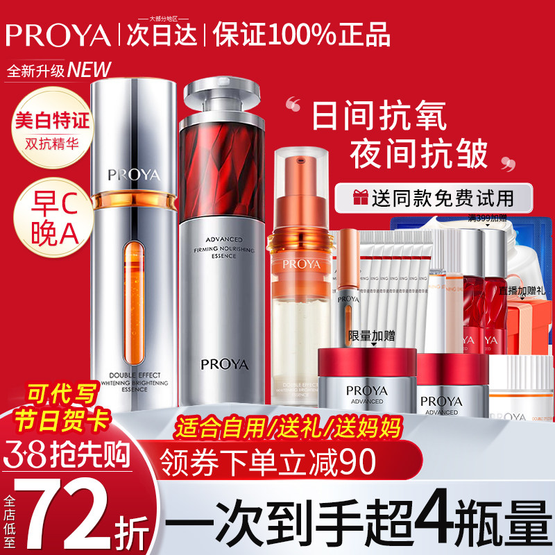 珀莱雅弹润透亮青春精华液双抗红宝石早c晚a组合抗皱抗氧糖抗初老