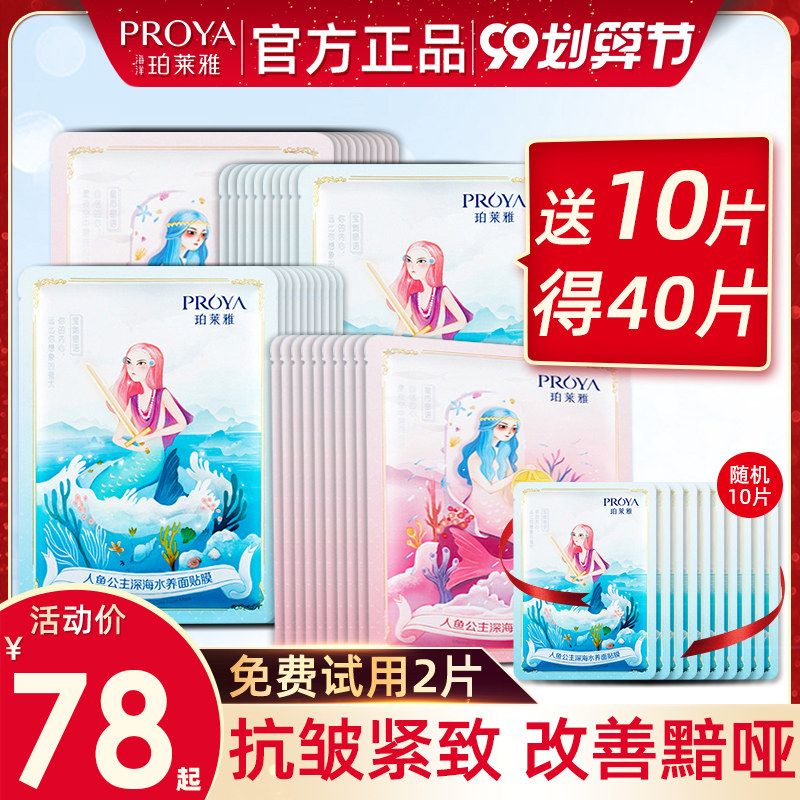 珀莱雅抗皱提拉紧致面膜补水保湿收缩毛孔淡化细纹中年妈妈女面膜