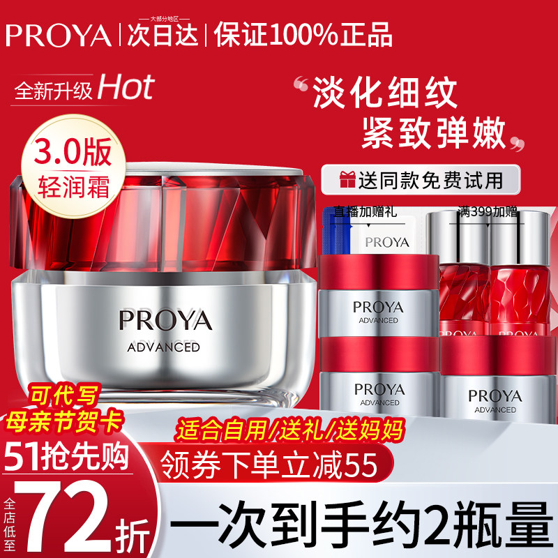 母亲节礼物珀莱雅红宝石面霜3.0双环肽抗皱保湿霜官方旗舰店正品
