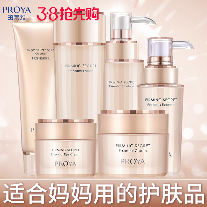 生日礼物母亲节送妈妈情人节送女朋友珀莱雅水乳化妆品护肤品套装