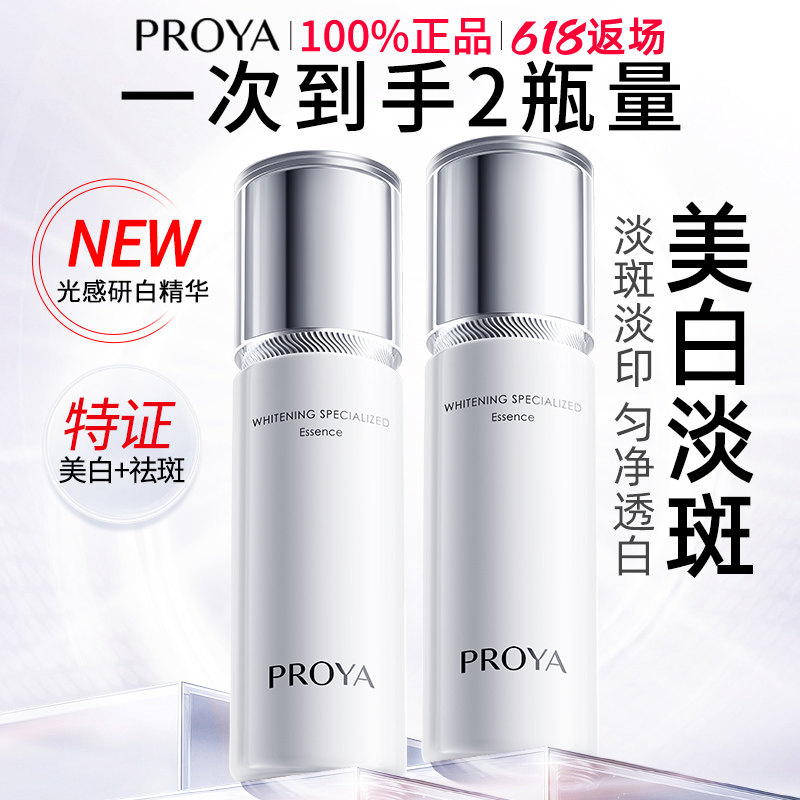珀莱雅光感精华液补水保湿美白提亮肤色面部精华女旗舰店官方正品