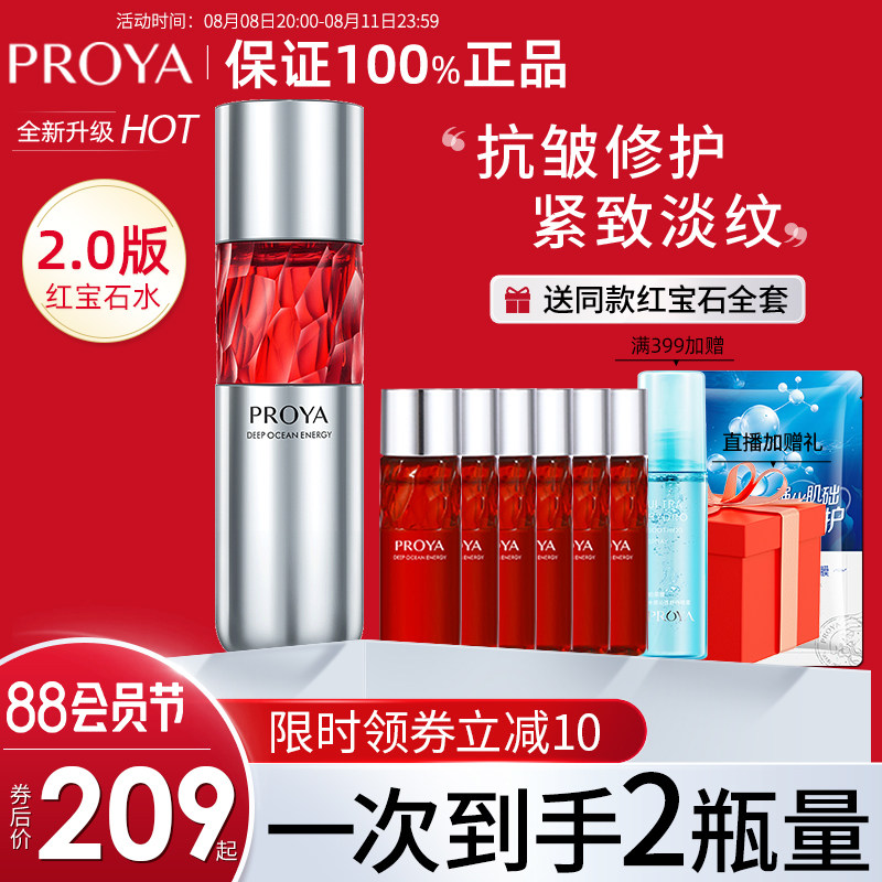 珀莱雅红宝石爽肤水补水保湿抗皱紧致泊莱雅玵莱雅官方旗舰店正品