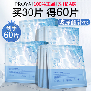 珀莱雅水屏障安肤贴片面膜抗皱紧致补水保湿修护男官方旗舰店正品