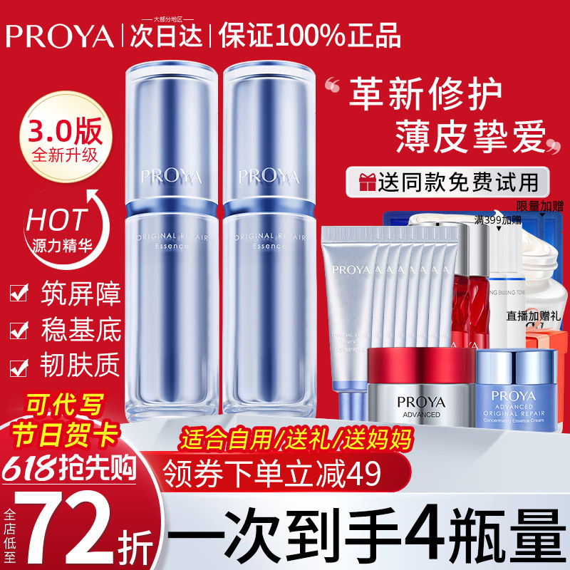 520礼物珀莱雅源力精华液3.0舒缓修护保湿抗皱紧致官方旗舰店正品