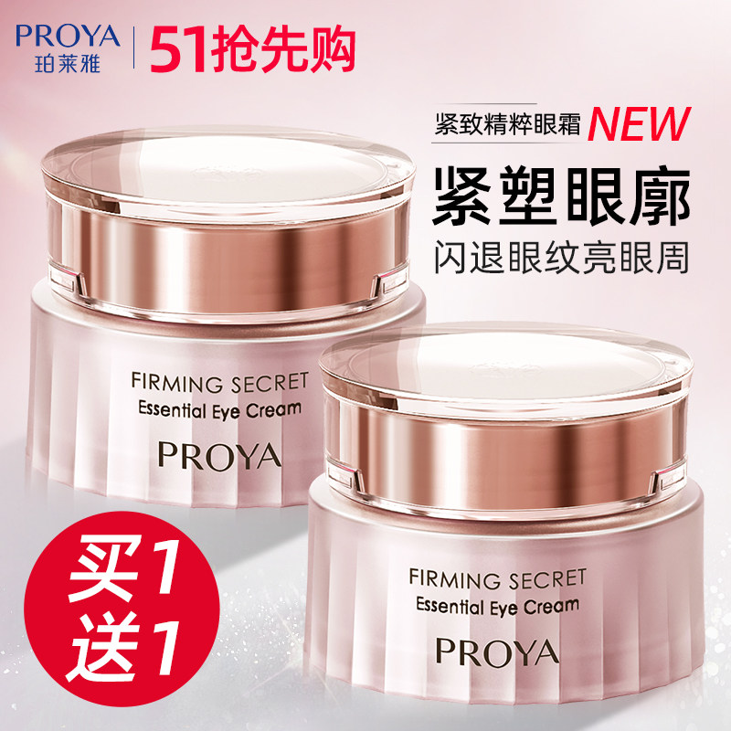 珀莱雅眼霜淡化细纹黑眼圈抗皱紧致保湿中年妈妈款正品官方旗舰店