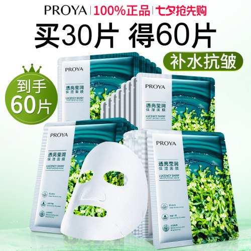 珀莱雅补水保湿清洁提亮肤色面膜