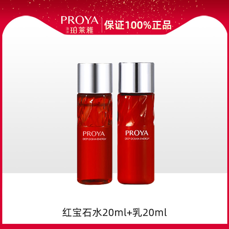 珀莱雅（红宝石）赋能鲜颜淡纹紧致活肤水20ml+乳20ml