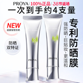 珀莱雅银管防晒霜50倍防紫外线隔离遮瑕三合一军训正品 官方旗舰店