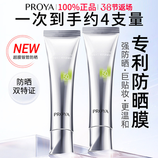 珀莱雅银管防晒霜50倍防紫外线隔离遮瑕三合一军训正品官方旗舰店
