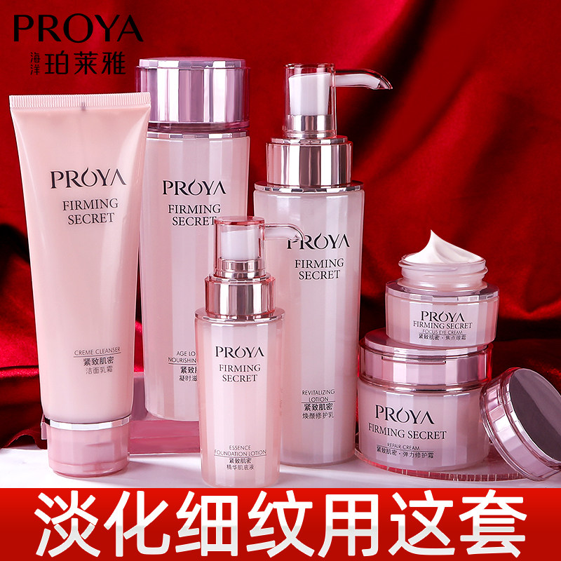 泊莱雅珀莱雅护肤化妆品套装正品全套抗皱中年妈妈官方旗舰店官网