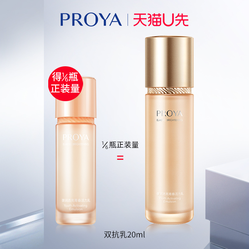 珀莱雅双抗乳液体验试用装小样女