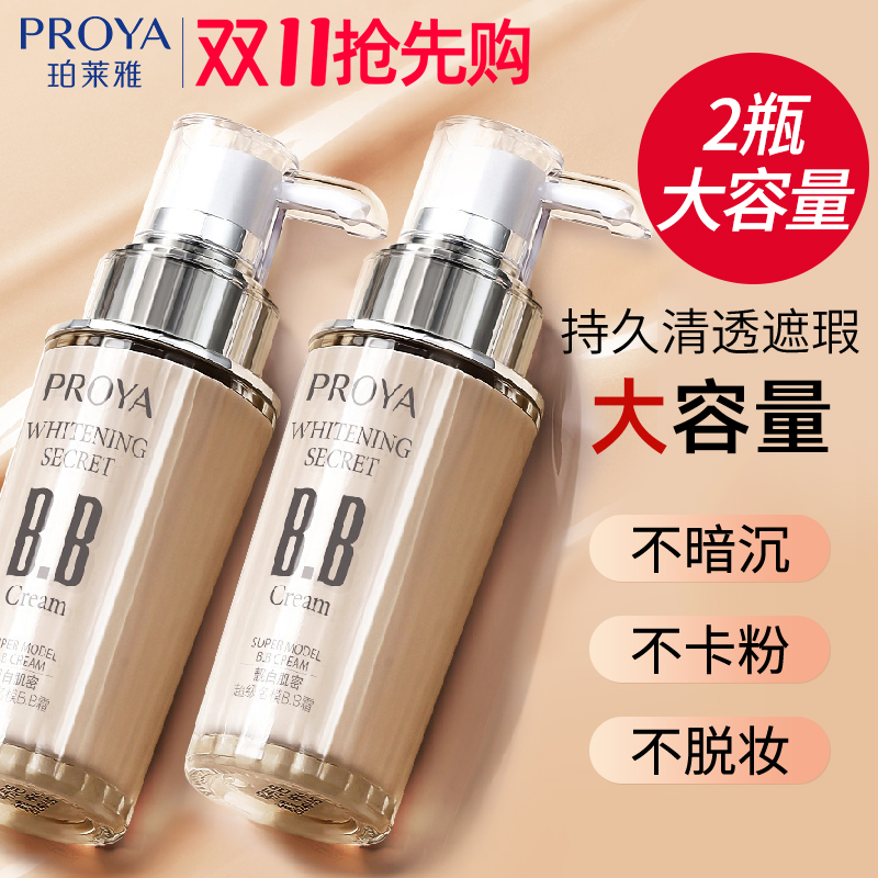珀莱雅bb霜粉底液女保湿美白遮瑕隔离持久提亮肤色正品官方旗舰店