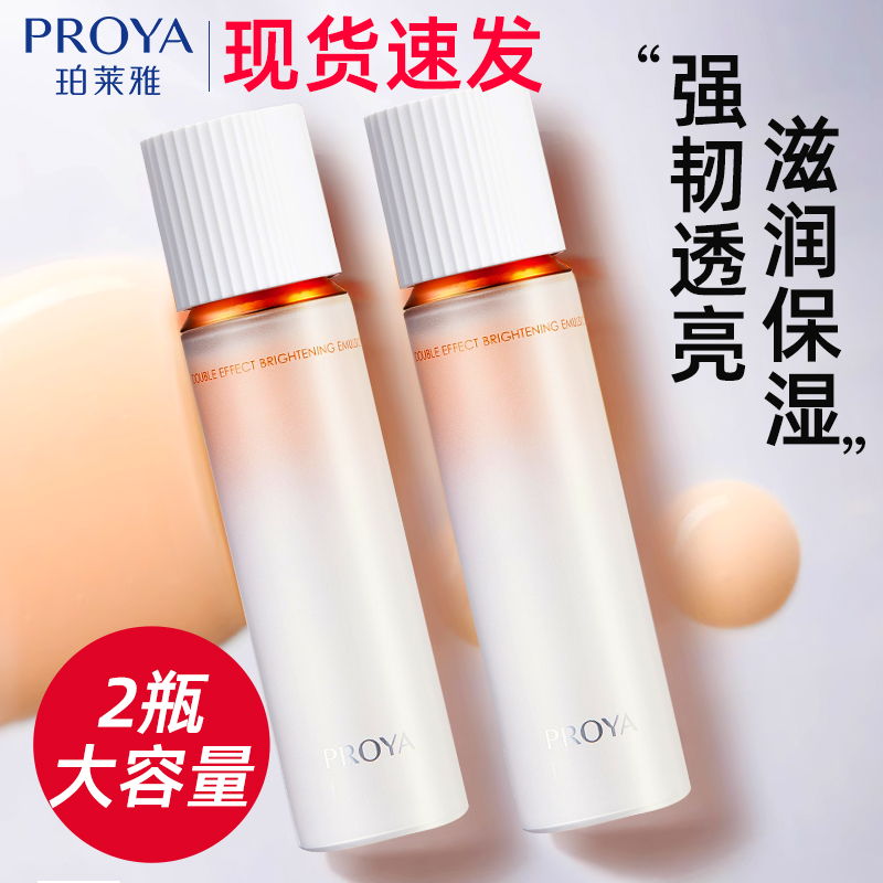 珀莱雅双抗乳液抗皱紧致淡纹补水保湿玵莱雅泊莱雅官方旗舰店官网
