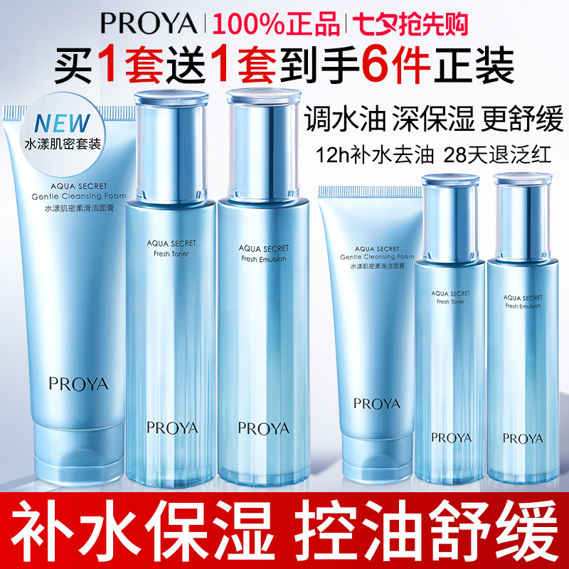 珀莱雅水漾肌密水乳套装正品补水