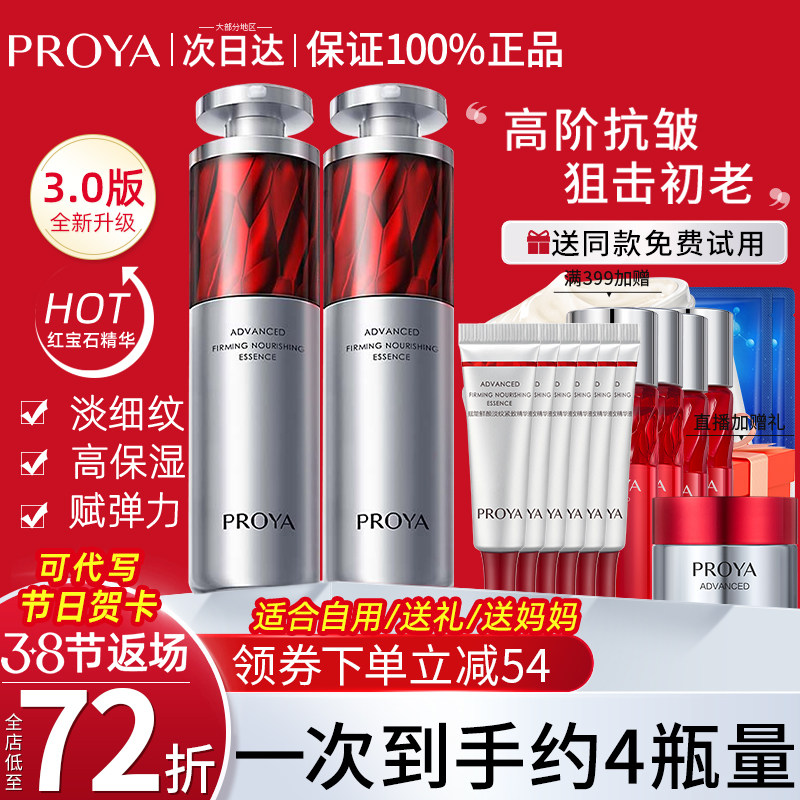 珀莱雅红宝石精华液3.0a醇抗初老抗皱紧致淡化细纹正品官方旗舰店