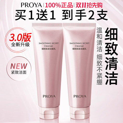 珀莱雅紧致肌密洗面奶洁面乳膏女