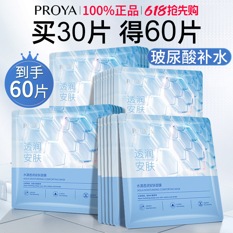 珀莱雅水屏障安肤贴片面膜抗皱紧致补水保湿修护男官方旗舰店正品