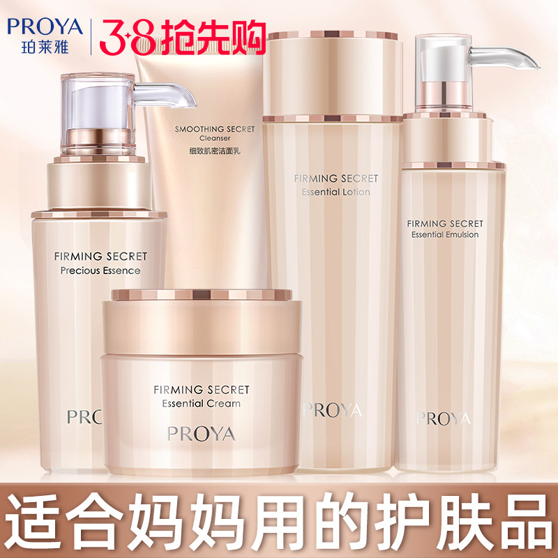 珀莱雅水乳套装适合中年妈妈款用的化妆护肤品抗初老套盒50岁30女