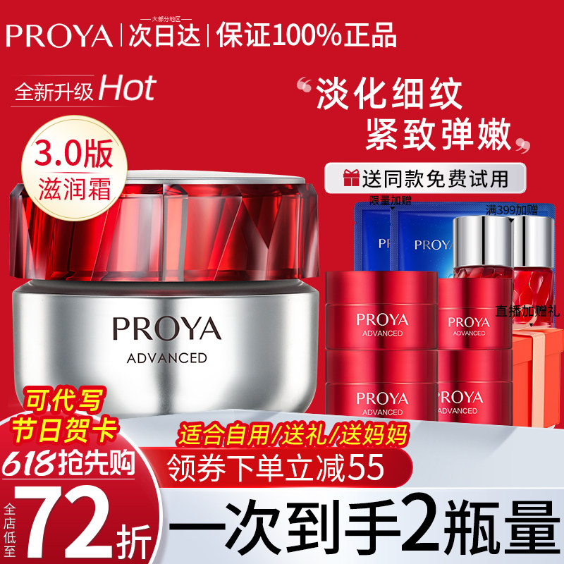 珀莱雅红宝石面霜3.0双环肽抗皱紧致补水保湿滋润正品官方旗舰店