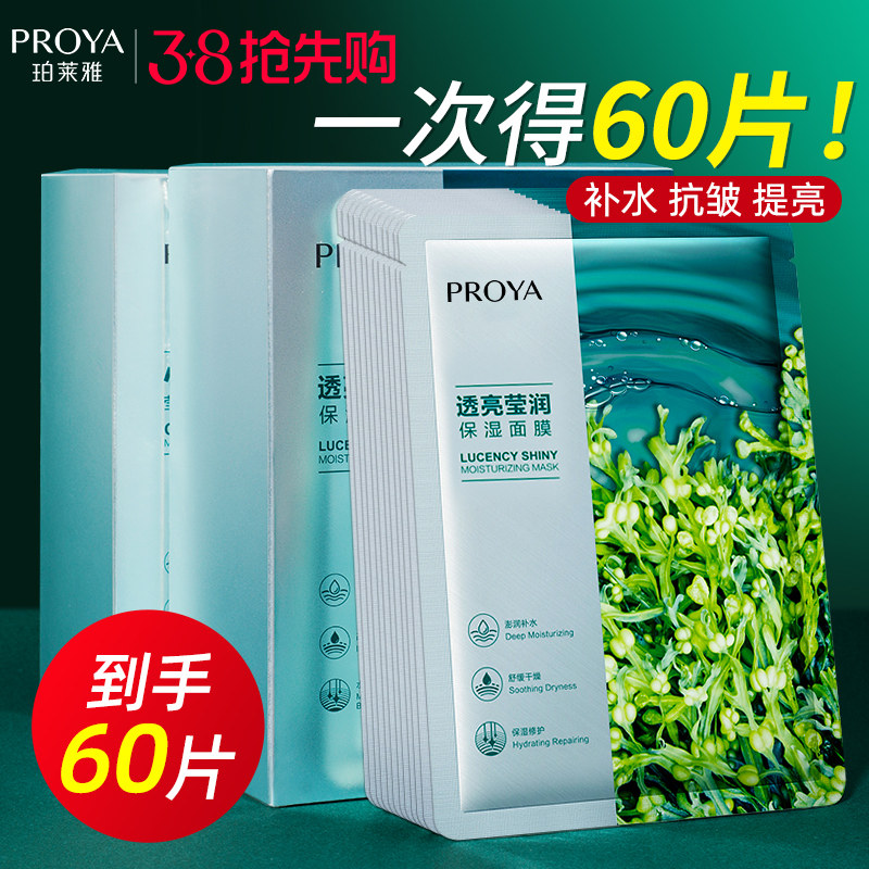 珀莱雅抗皱提拉紧致男士面膜补水保湿舒缓淡化细纹正品官方旗舰店