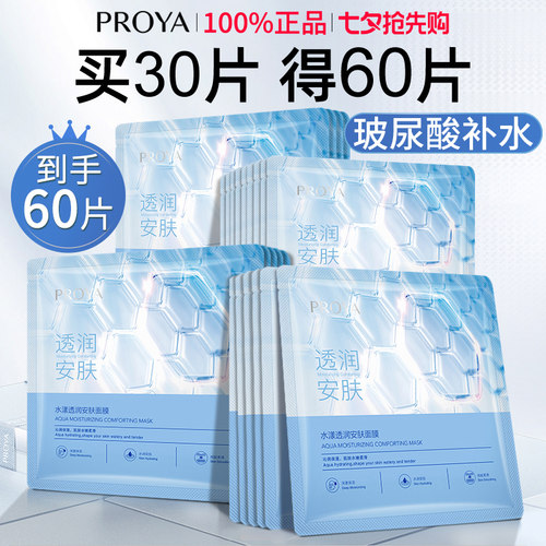 珀莱雅水屏障补水保湿贴片面膜女