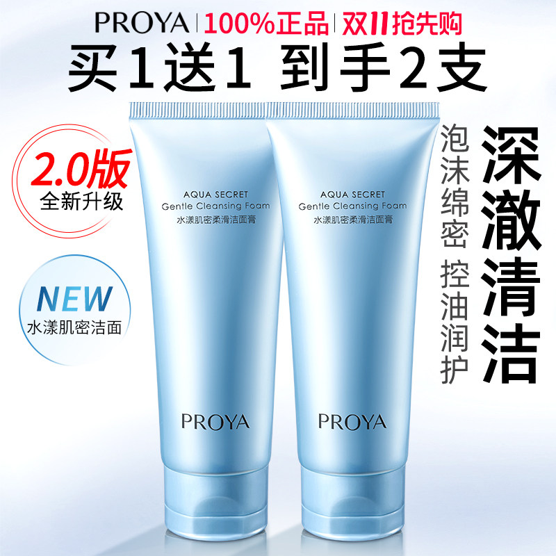 珀莱雅水漾肌密洗面奶保湿正品女