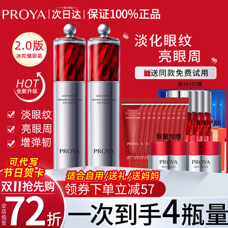 珀莱雅红宝石冰陀螺2.0淡纹眼霜