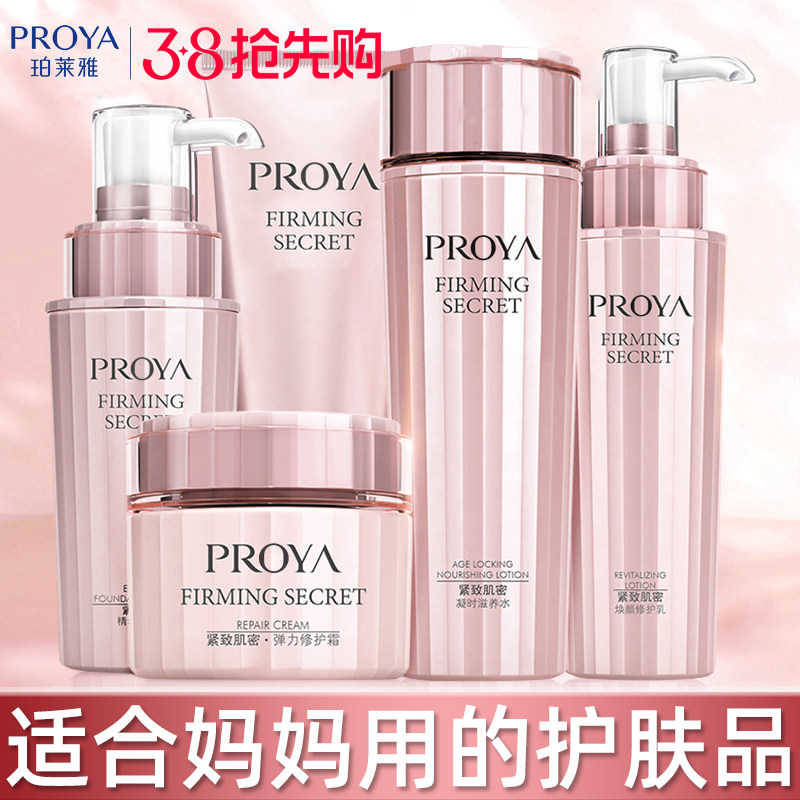 三八节礼物珀莱雅水乳套装中年妈妈款抗皱紧致化妆护肤品50岁40女