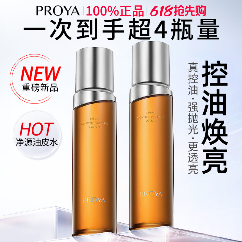 520礼物珀莱雅净源油皮水清爽控油爽肤水补水保湿正品官方旗舰店