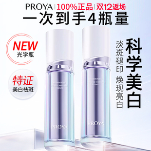 新年礼物珀莱雅光学瓶精华液美白淡斑淡化痘印提亮肤色官方旗舰店