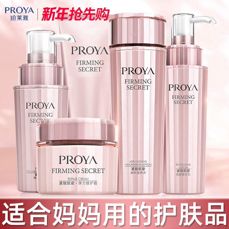 新年礼物珀莱雅水乳套装中年妈妈款抗皱紧致化妆品护肤品50岁40女