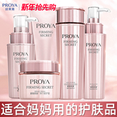 新年礼物珀莱雅水乳套装 中年妈妈款 抗皱紧致化妆品护肤品50岁40女