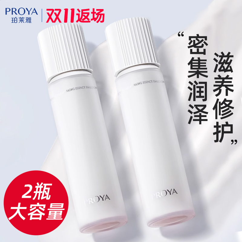 珀莱雅焕润循环乳液单瓶补水保湿