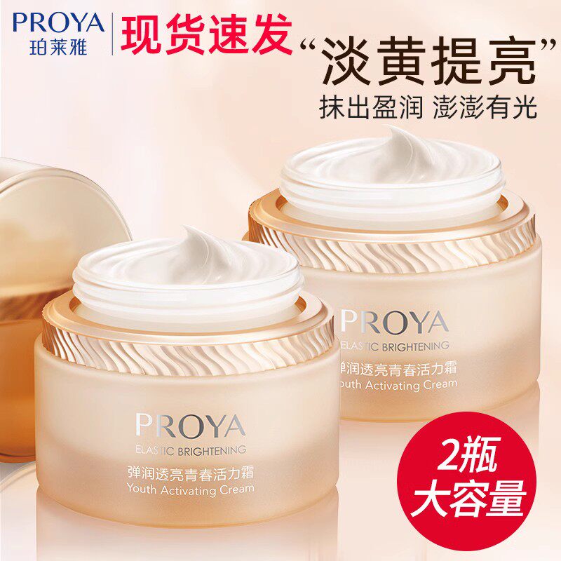 珀莱雅双抗面霜紧致抗皱保湿补水中年妈妈玵莱雅泊莱雅官方旗舰店