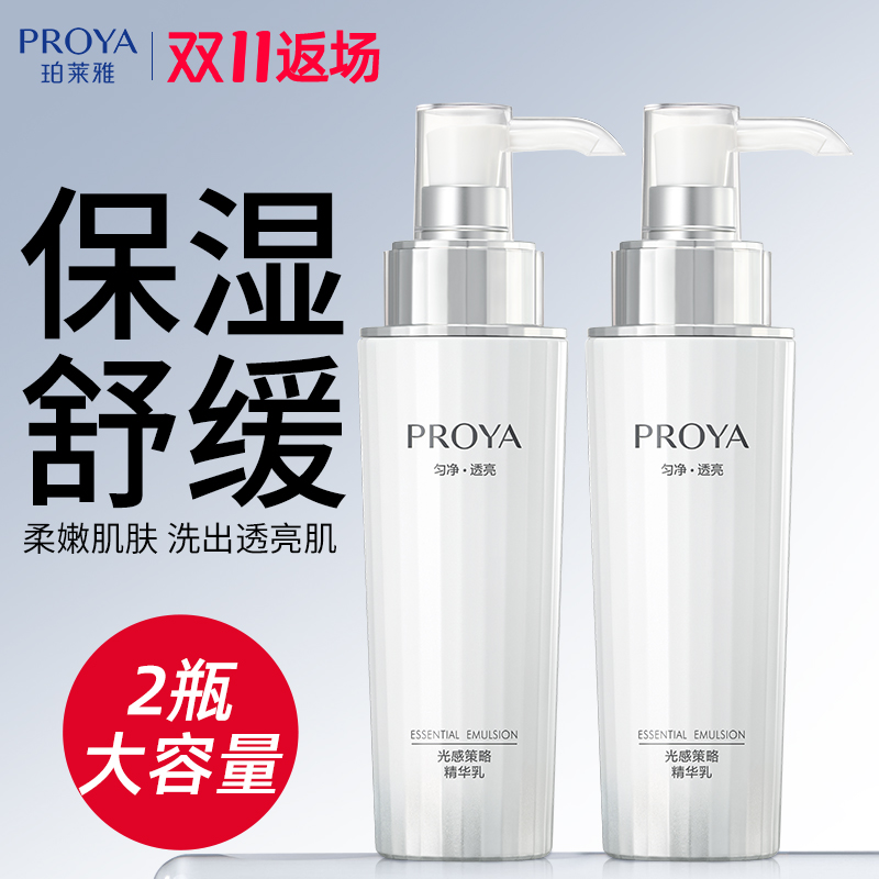 珀莱雅乳液面霜补水保湿提亮肤色清爽不油腻秋冬女正品官方旗舰店