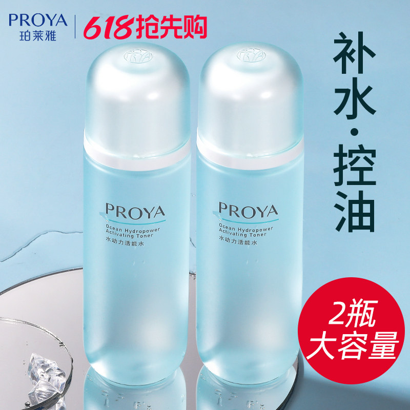 珀莱雅水动力活能水爽肤水补水保湿化妆护肤保湿水旗舰店官方正品