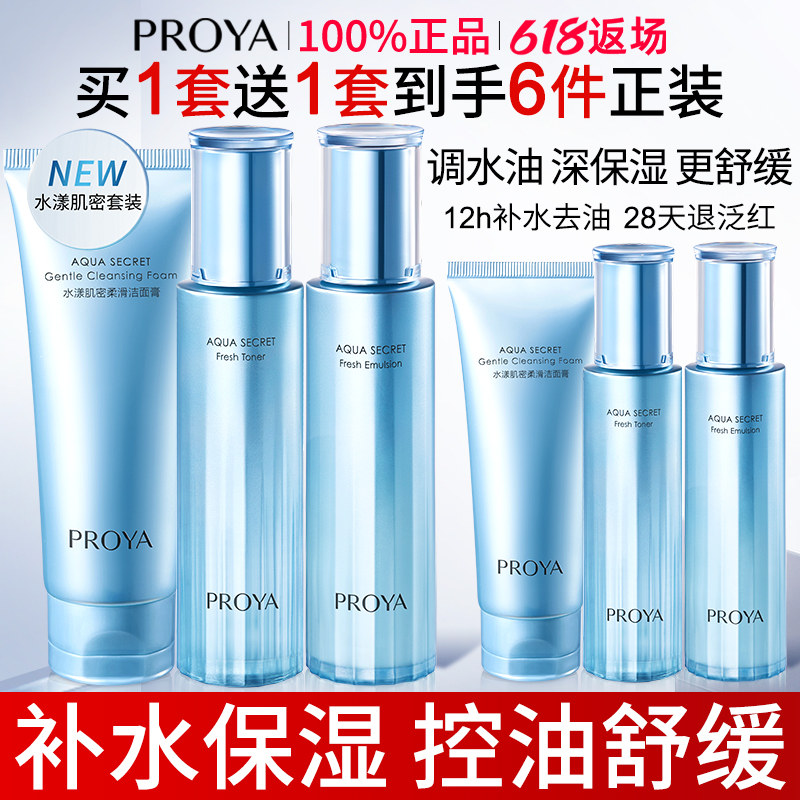 珀莱雅水漾肌密水乳套装正品补水保湿控油化妆护肤品官方旗舰店女