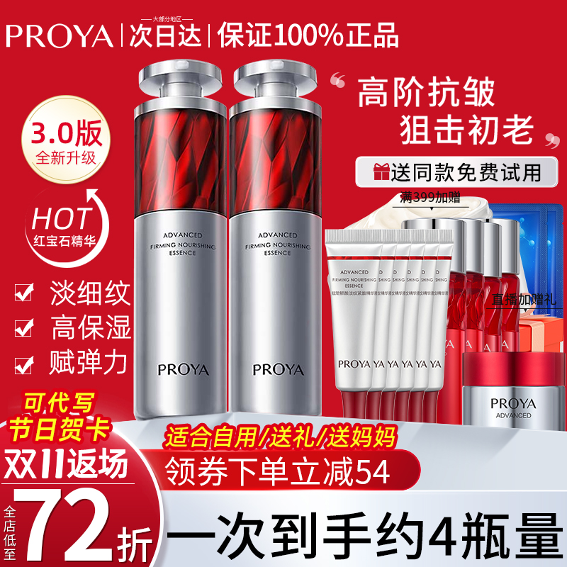 珀莱雅红宝石精华液3.0a醇抗皱紧致抗初老淡化细纹官方旗舰店正品