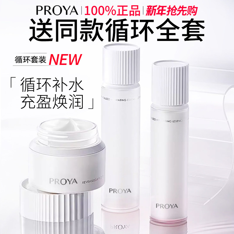 珀莱雅循环水乳套装补水修护保湿护肤化妆品女礼盒官方正品旗舰店