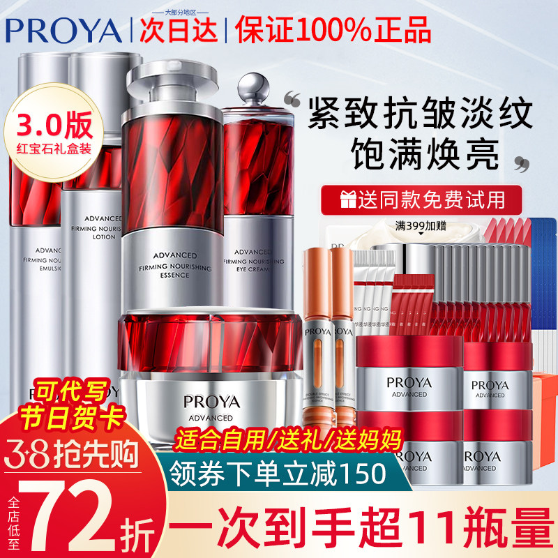 珀莱雅红宝石水乳护肤品化妆品套装正品全套抗初老官网官方旗舰店