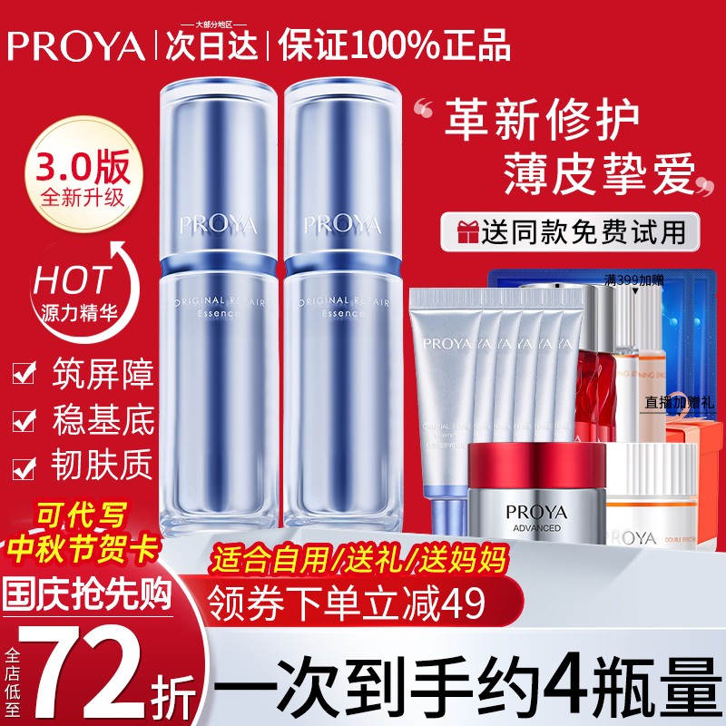 珀莱雅源力精华3.0修护耐受抗老