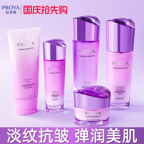 珀莱雅抗皱紧致护肤化妆品套装女