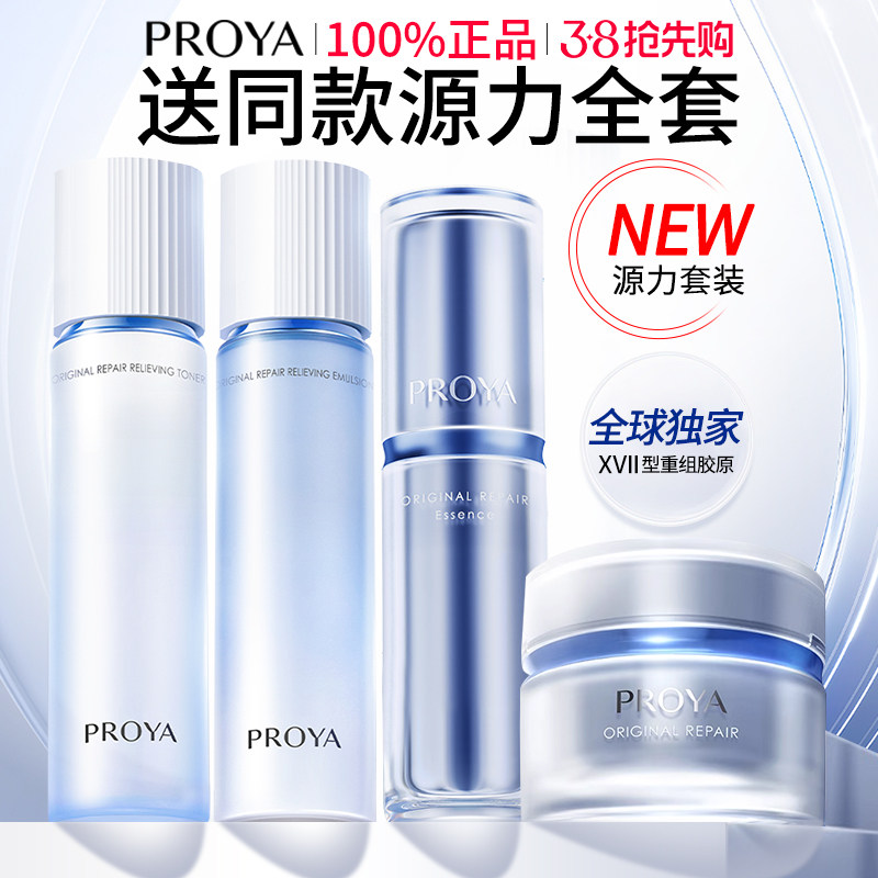 珀莱雅源力水乳套装修护抗皱紧致抗初老化妆护肤品正品官方旗舰店