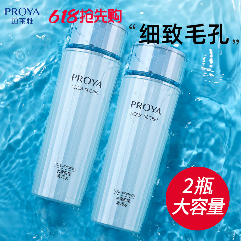 珀莱雅爽肤水补水保湿护肤水化妆水清爽不油腻官方旗舰店官网正品