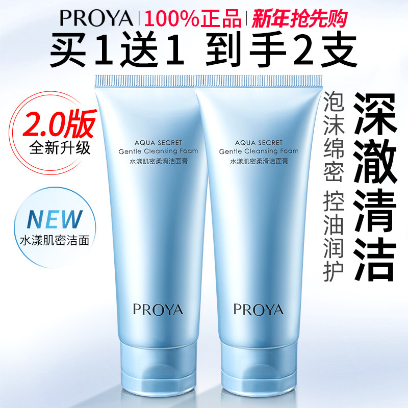 珀莱雅水漾肌密洗面奶女正品补水保湿深层清洁洁面乳膏官方旗舰店