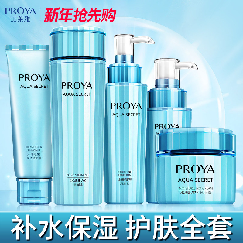 珀莱雅补水套装正品全套保湿水乳护肤化妆品柏莱雅官网官方旗舰店