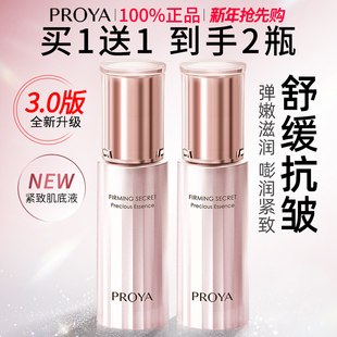 珀莱雅精华液抗皱提拉紧致补水保湿中年妈妈款正品官方旗舰店官网