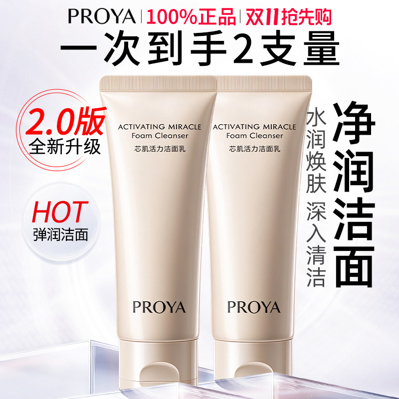 珀莱雅弹润芯肌活力洁面乳膏清洁