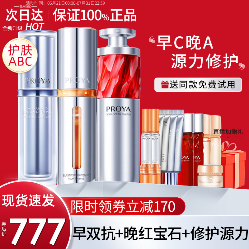 珀莱雅红宝石双抗源力精华2.0组合早c晚a泊莱雅玵莱雅官方旗舰店