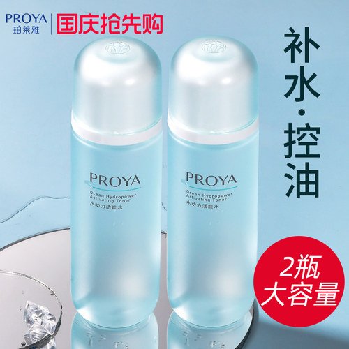 珀莱雅水动力活能水补水保湿水男